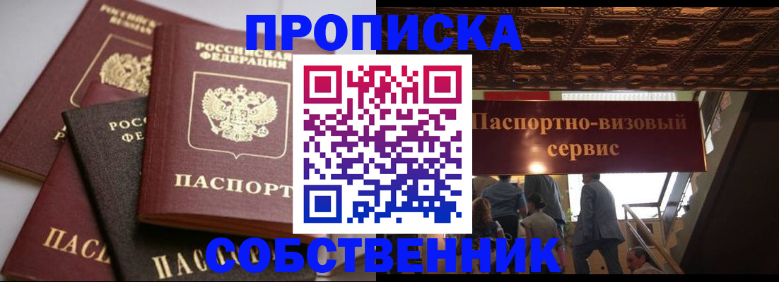 прописка законно в Каспийске